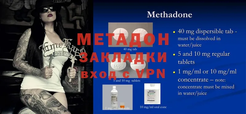 Метадон methadone  Вытегра 